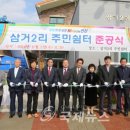 삼거2리 주민쉼터 이미지