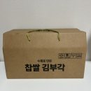 김부자푸드 | 혼술맥주안주 추천 수제 찹쌀김부각
