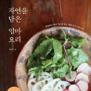 엄마밥 - 서구 | 엄마밥