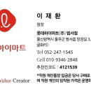 롯데하이마트 범서지점 이미지