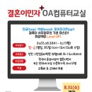 컴퓨터 OA 기초과정 2기 교육생모집 이미지