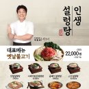 서울감자탕, 설렁탕 이미지