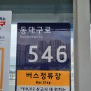 버스정류장 07-546 네이버블로그