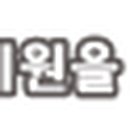 만수무강한복대여맞춤전문점 이미지