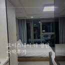 스테이위더스 | 부산ㅣ광안대교 보이는 숙소, 효이 스테이 더 광안 테라스 하프오션뷰 숙박후기🌊
