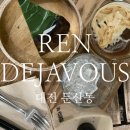 랑데자뷰 대전점 | [카페리뷰] 둔산동데이트필수코스 / 대전 핫플 디저트 맛집 랑데자뷰 대전점 솔직 후기