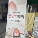 오류시장 | 대전 중구 오류시장 맛집 1500원 수제 딸기모찌 가성비 실화? 후기