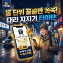 대리 지지기, 넓은 '구 단위' 뺑뺑이는 그만! 내가 아는 '동'만 쏙쏙 빼먹는 타이탄 이미지
