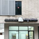 따숩개하우스 이미지