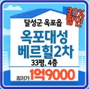 교항교차로 아파트 단지 앞 | 옥포대성베르힐 2차 33평 경매 / 대구 옥포 아파트 경매