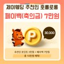 제이 원 | [사비 페이백(축의금) 7만원] 제이웨딩 정현 플래너 진행 후기 (제이웨딩 추천인 : 호롤로롱)