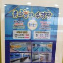 음파음파 수영장 이미지