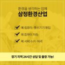 (주)삼정환경산업 이미지