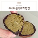 센텀서로 20 | 해운대 신세계 센텀 두쫀쿠 팝업 두바이쫀득쿠키 오픈런 리얼 후기