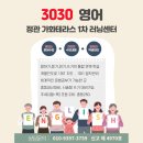 ❤️ 방곡리 3030영어 정관러닝센터♥️ 🎯말하기, 듣기, 읽기,쓰기의 통합연게학습🎯+문법까지 술술~😍👍(2월8회무료수업이벤트) 이미지