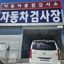 진한자동차검사소 이미지