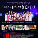 레드밴드