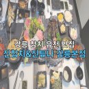 진참치&진튜나강릉