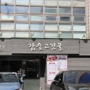 참숯고깃골 이미지