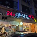 정상호아구동태찜탕