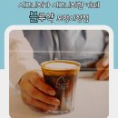[포항카페]시그니처가 시그니처한 카페, 블루샥 포항이동점