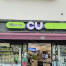 CU 김해가야대정문점 이미지