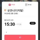 리바이브콘텐츠 주식회사 | 롯데시네마 부산본점 영화 상견니 상견니를 보게되면 상친자 상친놈이되네요 (스포없음/쿠키영상있음)