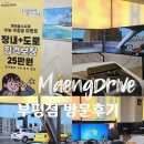 부평자동차병원 | 인천운전면허 맹드라이브 부평점 운전연습 추천