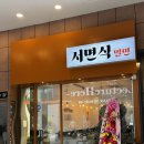 삼정밀면
