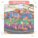 세븐일레븐 대전유성도안점 | 대전 원신흥동 맛집 불나닭 유성도안점 솔직 후기