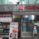 낙지의 전설 티스토리