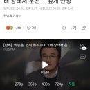 박중훈 음주운전 댓글 근황 이미지