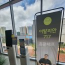 호텔런더너신항용원점 | 용원 신항 대형 레스토랑 카페 오든 방문후기