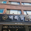 역북집(광명점) 이미지