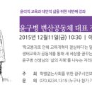 윤구병 변산공동체 대표 강연회 참가안내 (주제 : 생태교육과 공동체)| 이미지