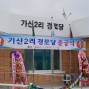 가산2리경로당 이미지