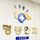 명동안과의원 이미지