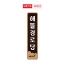 해뜰마을경로당 이미지