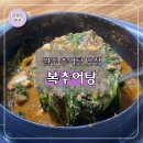 원주복추어탕 | 원주 추어탕 맛집 추천 복추어탕 현지인 맛집 내돈내산 포장 후기