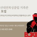 변교선 대전복싱클럽 이미지