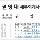권영대세무회계사무소