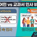[비즈니스 패턴 영어] 틀리지 않고 쓰는 Biz Email | 원어민 vs 교과서 표현 비교 시리즈 01 - 원어민은 "How Are You?"를 이렇게 쓰지 않습니다