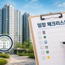 집으로가기전 - 안양시 동안구 관평로319번길 38 | 임장 체크리스트 총정리, 집 보러 가기 전 꼭 확인하세요 (첫집 매수 후기)