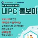 내PC 돌보미 이미지