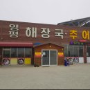 부자양평해장국 이미지