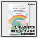 상남초등학교 | 인제상남초등학교 연구학교 운영안내 팜플렛 디자인과 출력 후기!