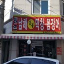막창과 꼼장어 네이버블로그