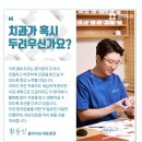 이빨 깨졌을때 상황별 대처 요령은? 이미지