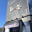 하농숯불갈비 이미지