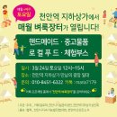 천안역지하상가 이미지